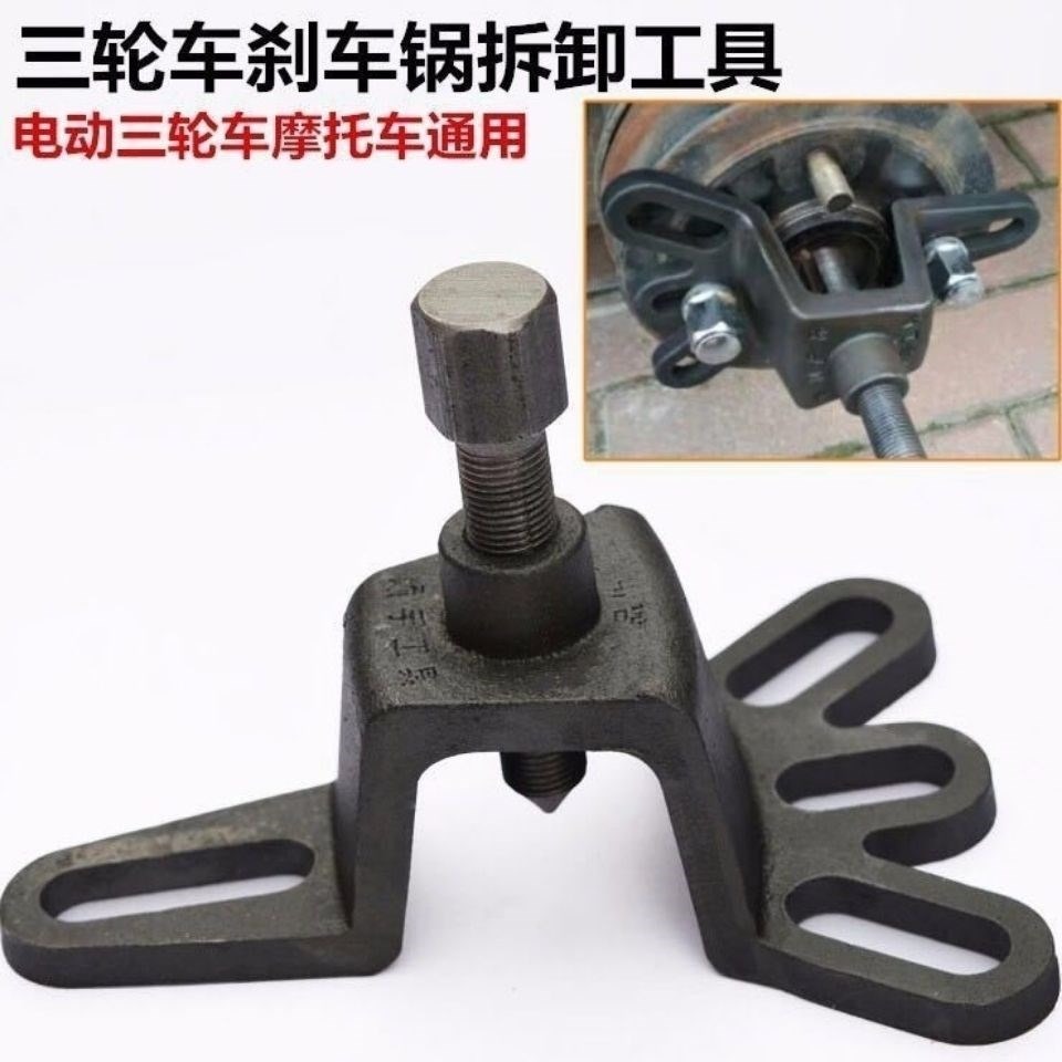 摩托三輪車剎車鼓拆卸工具維修修理工具拆卸後剎車鍋拉馬騾子-細節圖2