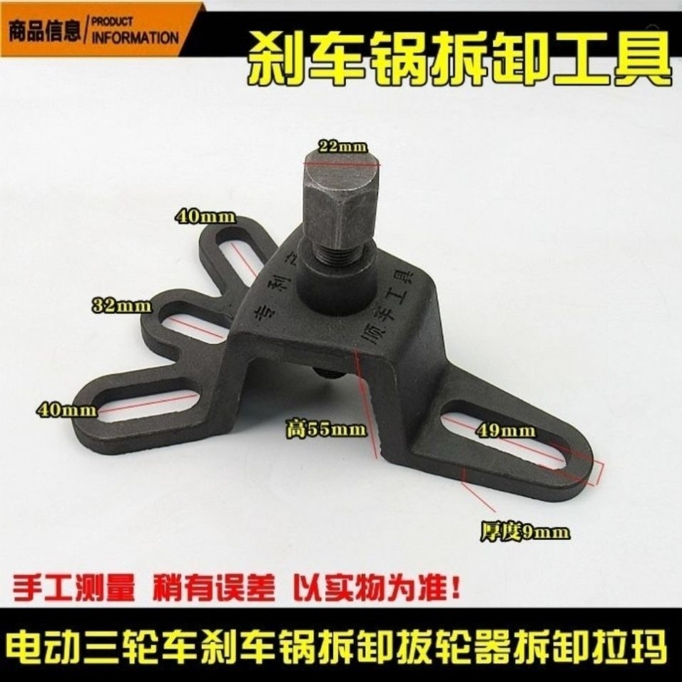 摩托三輪車剎車鼓拆卸工具維修修理工具拆卸後剎車鍋拉馬騾子-細節圖3