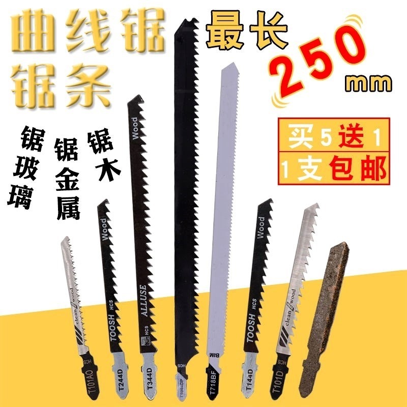 精品加長曲線鋸鋸條總長金屬電動木材不銹鋼細齒工具曲線鋸條首飾-細節圖2