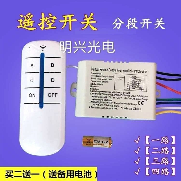 智能分段開關家用電源遙控器無線控制器吸頂燈電燈多路數碼燈飾-細節圖2