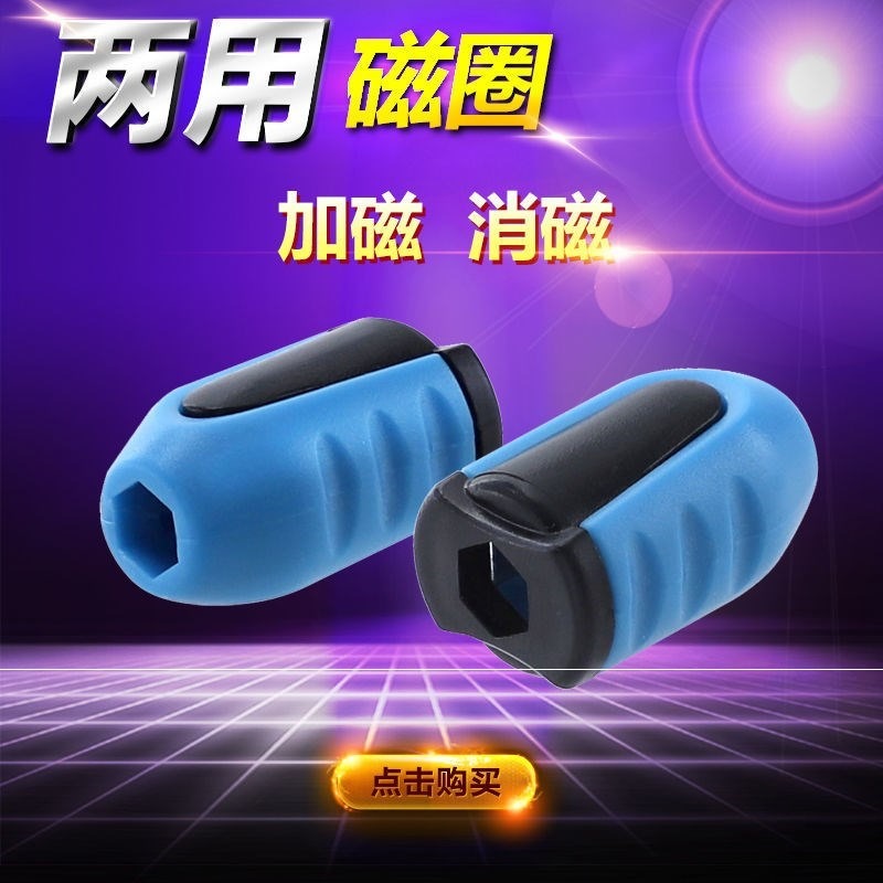 。強力批頭通用磁環磁圈風批咀增磁家用消磁 加磁器二合一-細節圖2