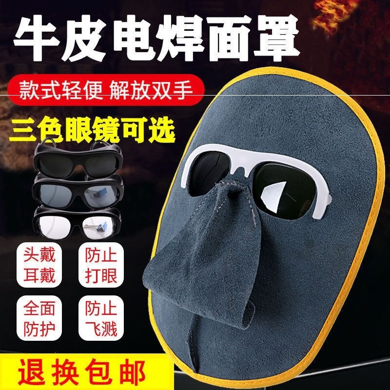 。輕便頭戴式牛皮電焊面罩防烤臉防紫外線松緊氬弧焊燒焊全臉防護-細節圖2