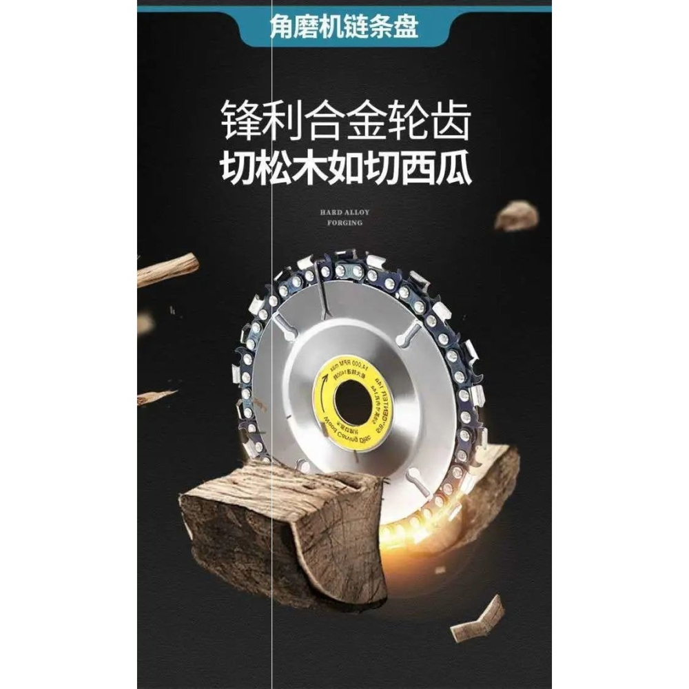 。多功能角磨機鏈條鋸片木工用切割片4寸開槽打磨雕刻通用電鏈鋸-細節圖6
