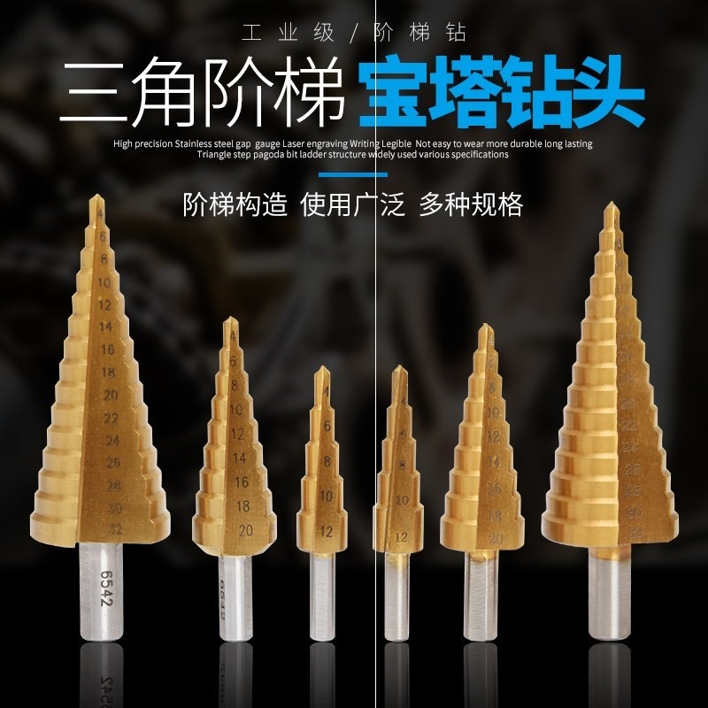 。三角柄階梯鉆臺階鉆寶塔鉆頭開擴孔器鋼板鐵板鋁板開孔器鉆孔4--細節圖2