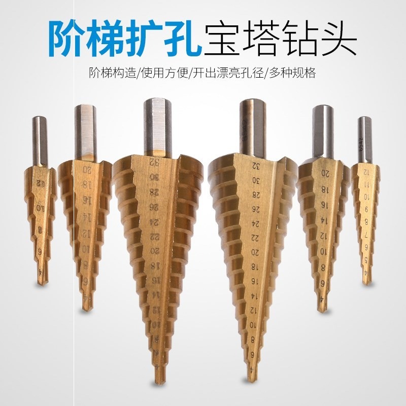 。三角柄階梯鉆臺階鉆寶塔鉆頭開擴孔器鋼板鐵板鋁板開孔器鉆孔4--細節圖3