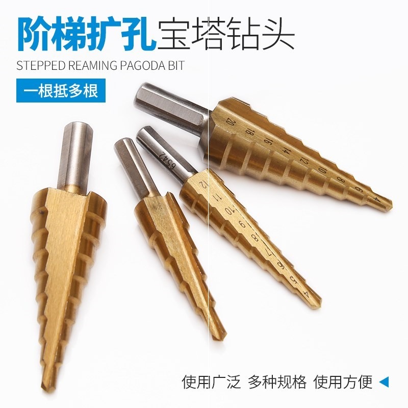 。三角柄階梯鉆臺階鉆寶塔鉆頭開擴孔器鋼板鐵板鋁板開孔器鉆孔4--細節圖4