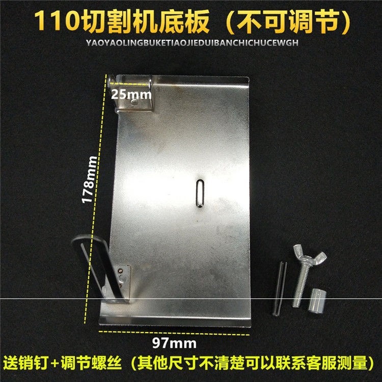 。適配110日立東成切割機底板調木工電圓鋸4100手提雲石機底板配-細節圖4