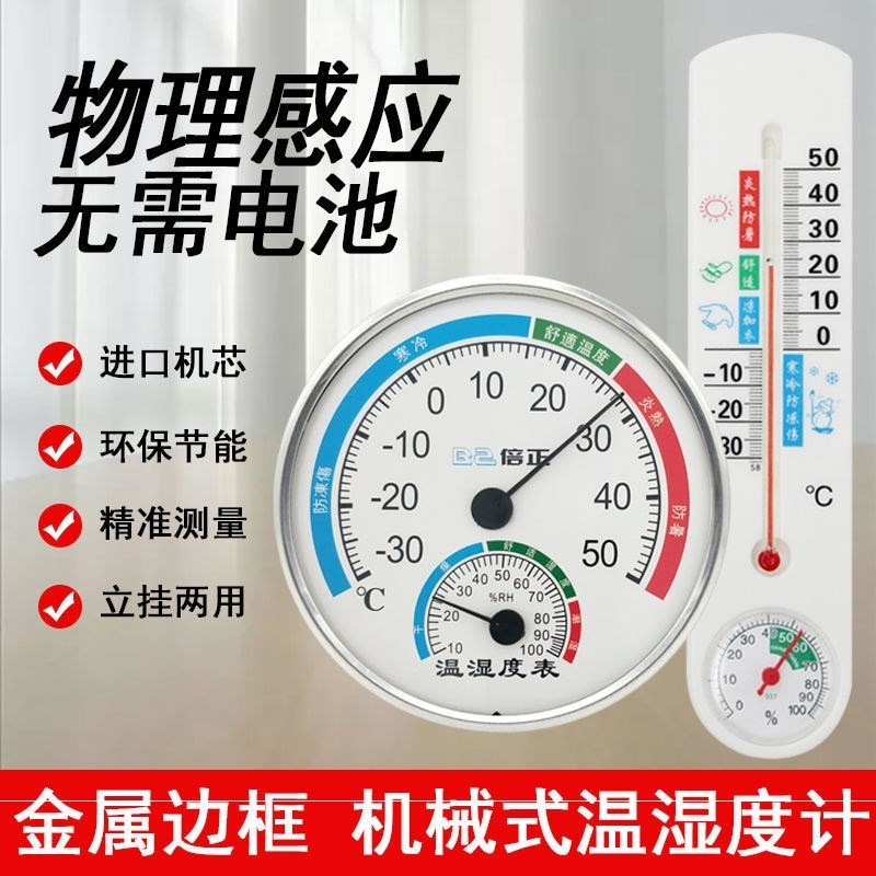 。溫度計家用室內溫濕度計高精度幹濕嬰兒房大棚養殖幹濕兩用溫度-細節圖2