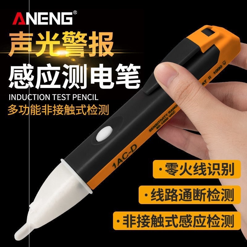 。智能感應測電筆多功能家用驗電筆電工筆查線路斷點檢測試電筆-細節圖2