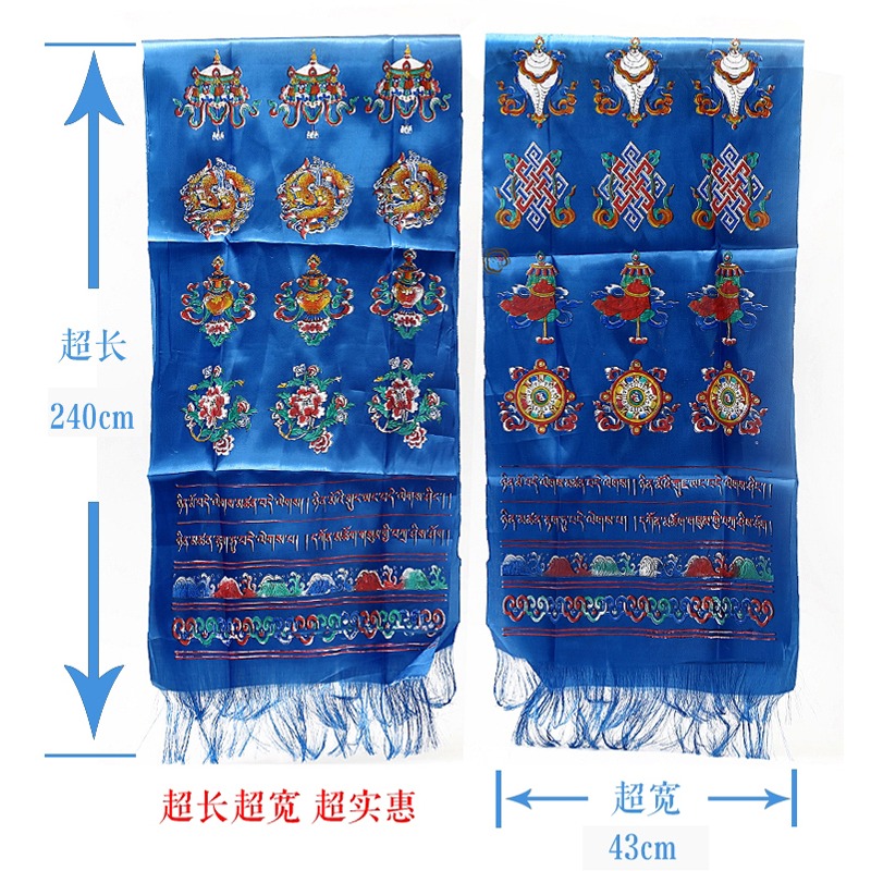 五色六款八吉祥哈達藏族飾品加長吉祥印花批量發長2.4米寬43cm-細節圖5