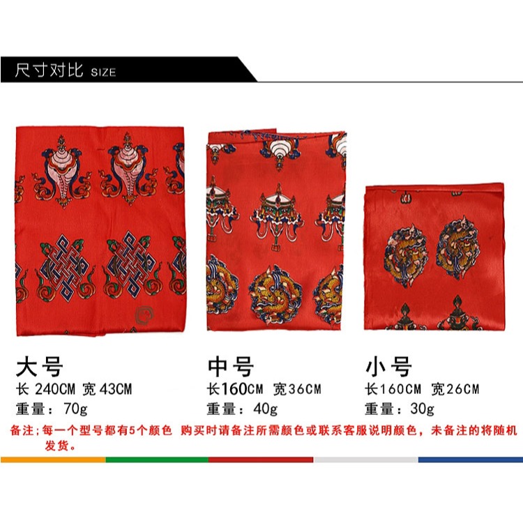 五色六款八吉祥哈達藏族飾品加長吉祥印花批量發長2.4米寬43cm-細節圖8