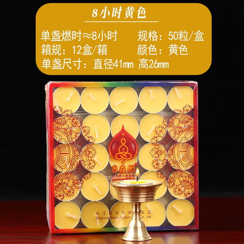 自在園酥油燈8小時4小時100粒天然無煙酥油蠟燭長明燈佛供燈-細節圖7
