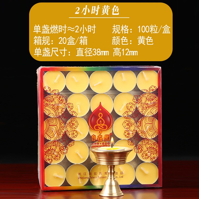 自在園酥油燈8小時4小時100粒天然無煙酥油蠟燭長明燈佛供燈-細節圖9