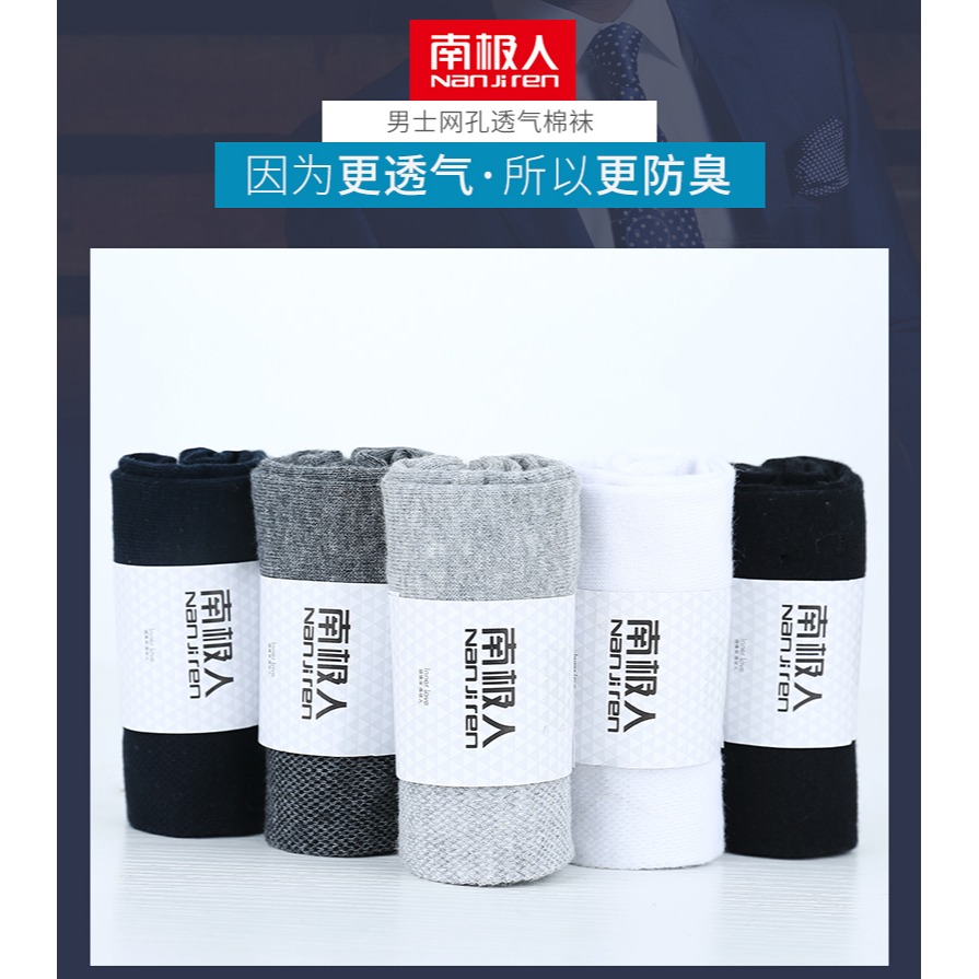 南極人五雙裝薄款網孔透氣中筒襪商務秋冬新品舒適棉襪防臭男襪YE-細節圖6