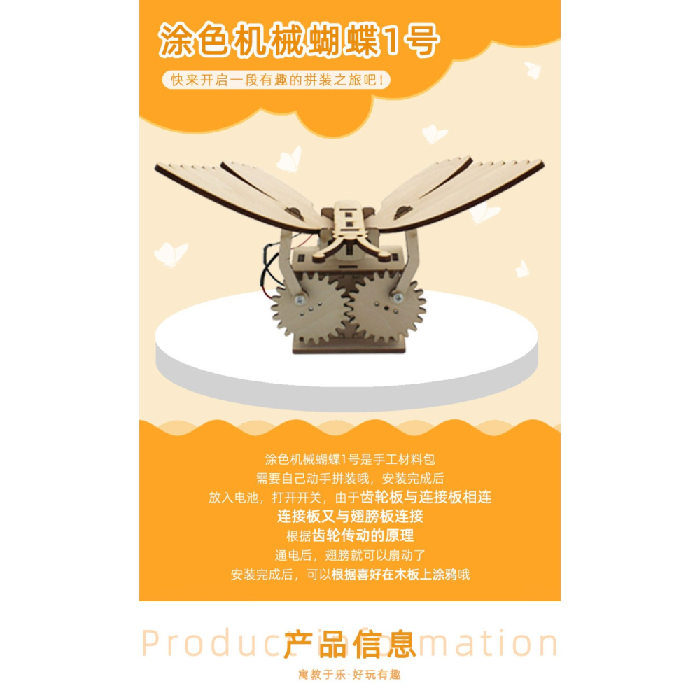塗色機械蝴蝶1號 親子diy手工玩具創意小發明科技小製作電動模型-細節圖6