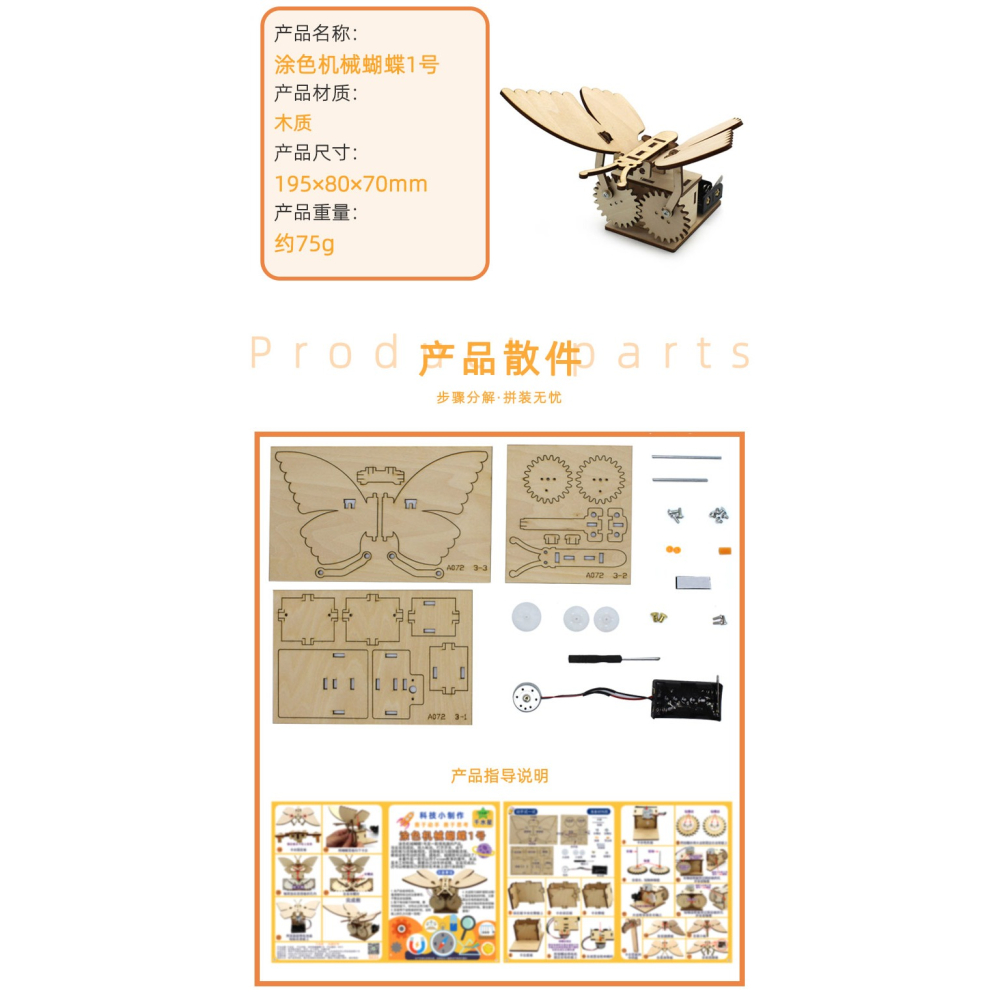 塗色機械蝴蝶1號 親子diy手工玩具創意小發明科技小製作電動模型-細節圖7