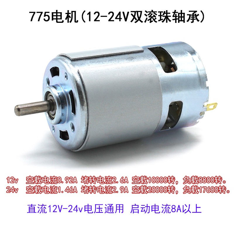 775電機(12-24V雙滾珠軸承) 高轉速大扭力直流馬達 diy臺鋸模型-細節圖7