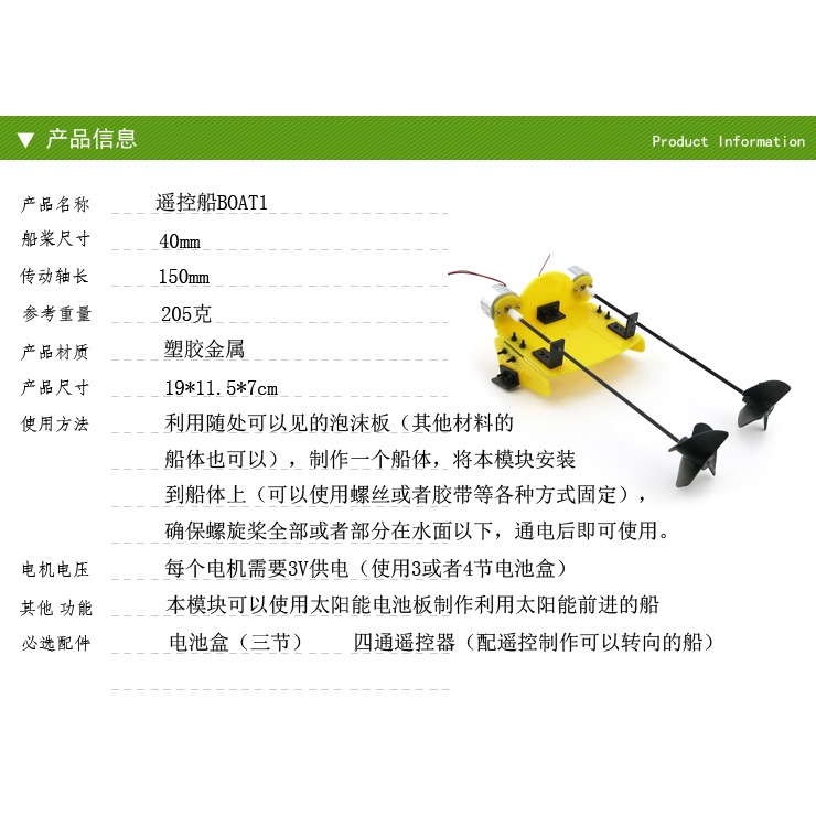 遙控BOAT1 DIY科技小製作 手工玩具船 自主拼裝遙控船套裝 千水星-細節圖6