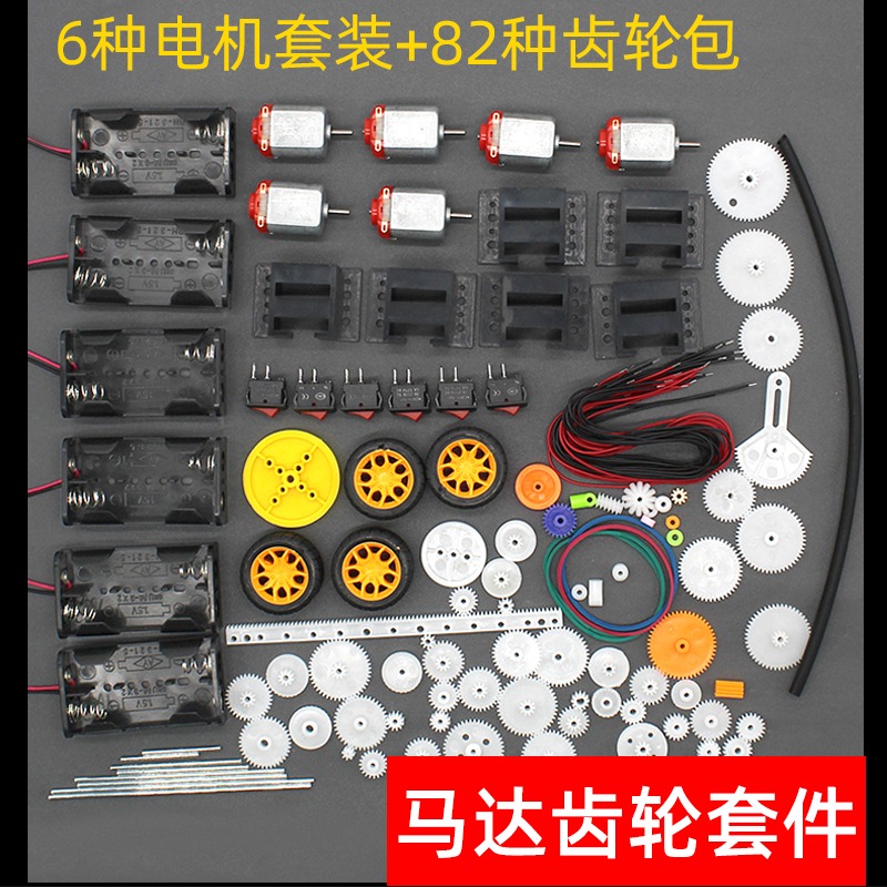 科技模型材料包馬達齒輪齒條模型玩具配件diy車模船模機器人材料-細節圖2