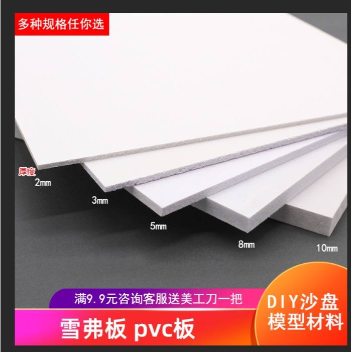 雪弗板 pvc板 建築沙盤模型製作材料 diy手工  發泡硬質 高密度kt-細節圖2
