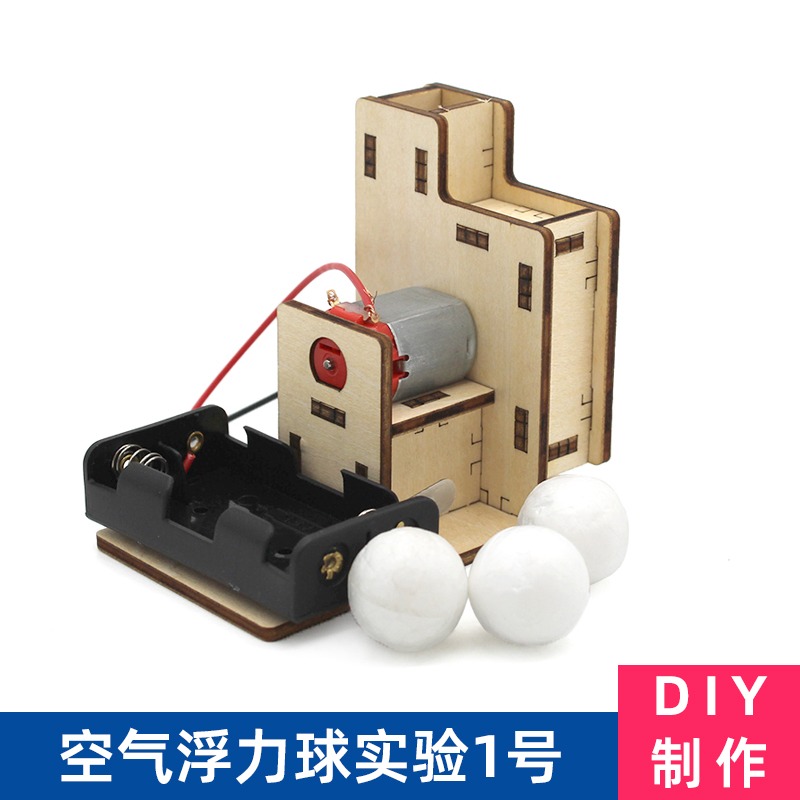 空氣浮力球實驗1號科技小製作diy材料包手工拼裝趣味科普木質模型-細節圖2