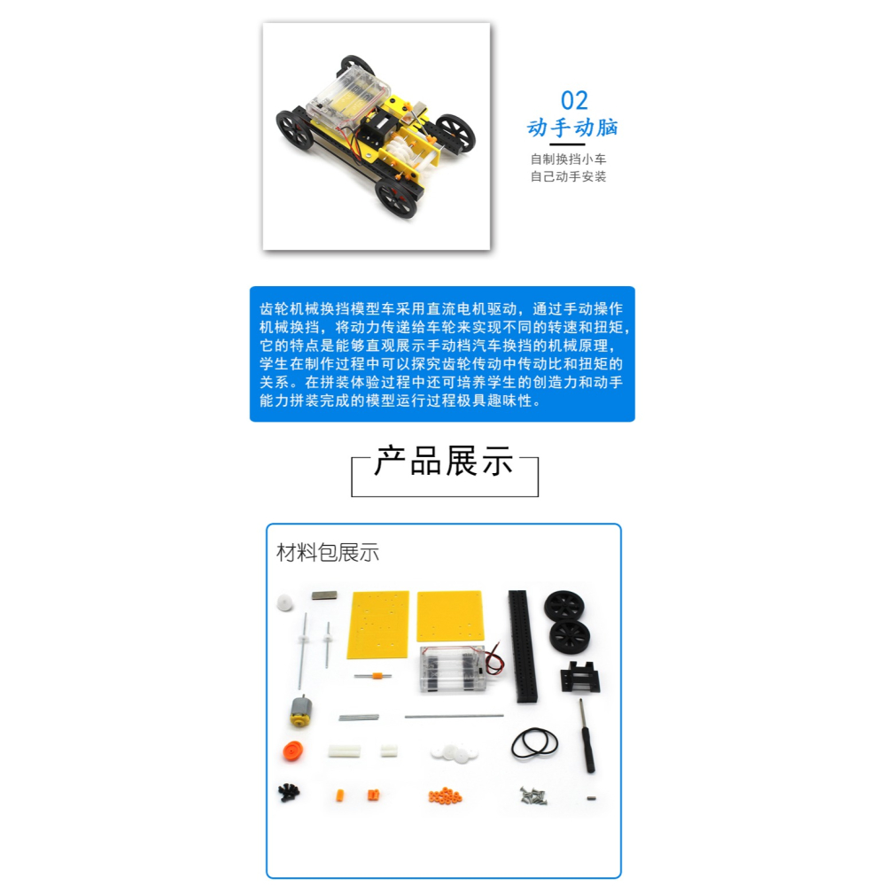 齒輪換擋小車 創客培訓科學實驗科技小發明DIY手工拼裝模型材料包-細節圖9