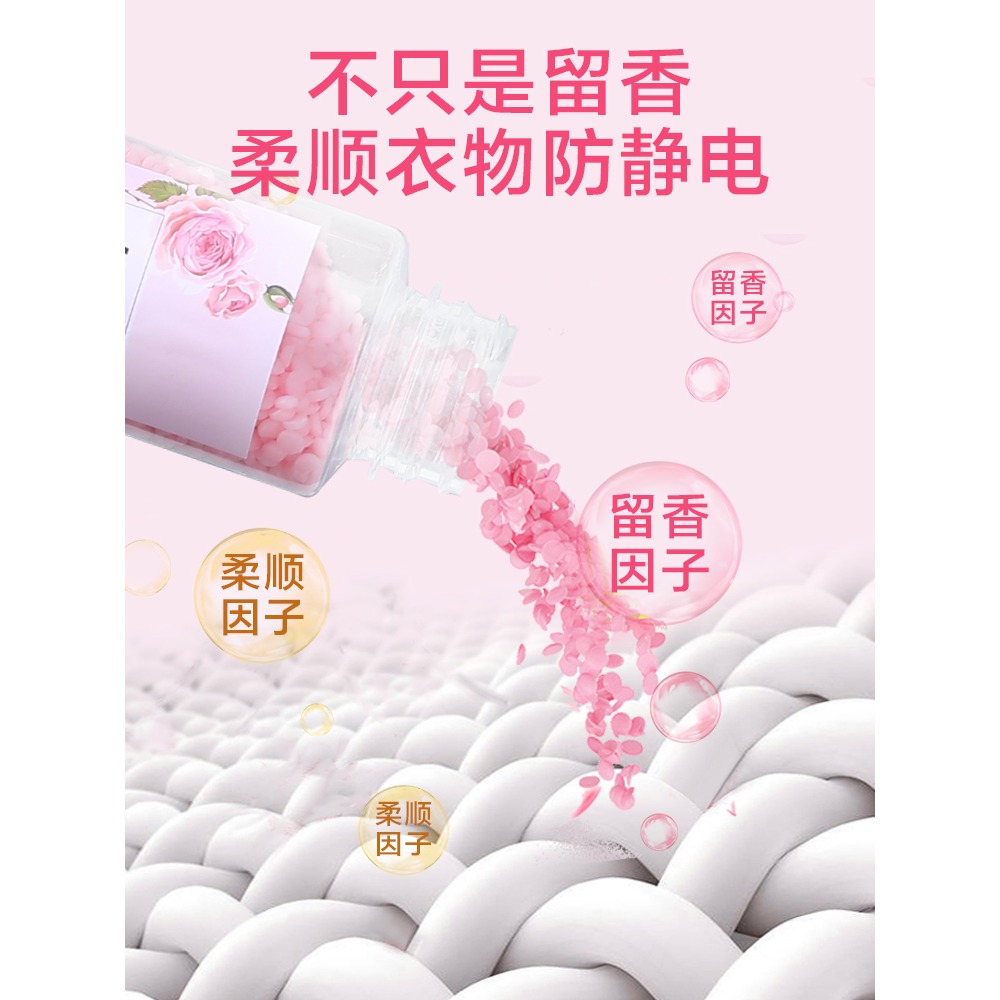 留香珠洗衣服持久香味衣物護衣除?柔順增香劑凝珠小顆粒香氛神器-細節圖4