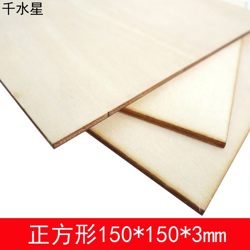 正方形150*150*3mm 模型製作DIY小屋材料 模型薄木片手工材料木板-細節圖6