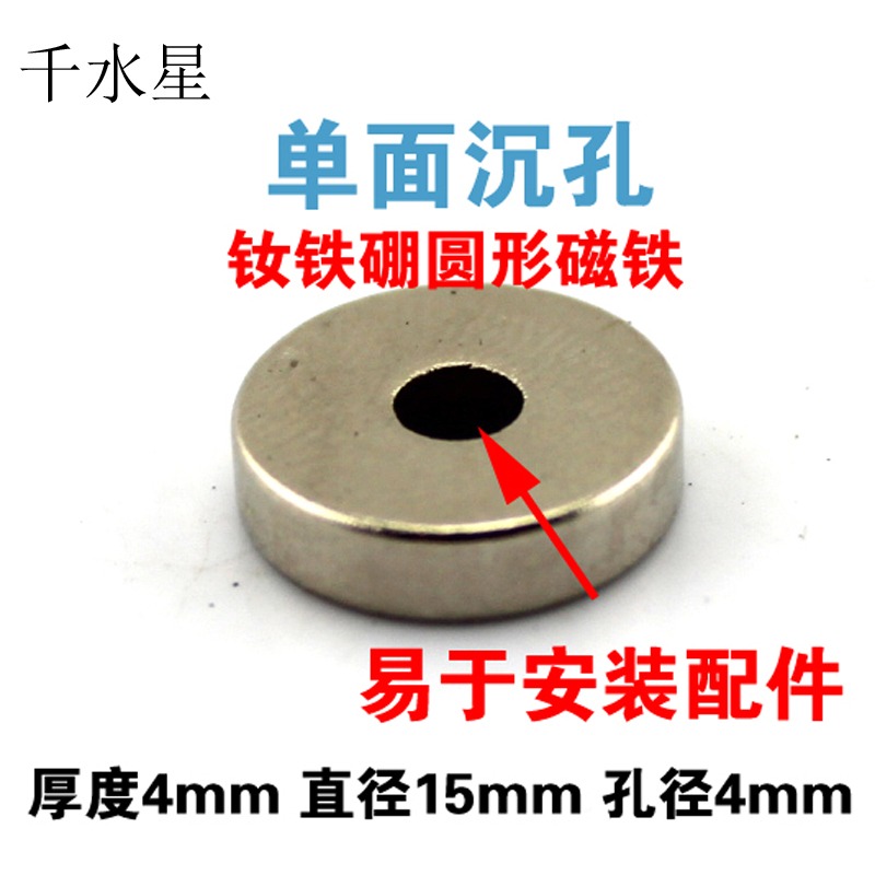 釹鐵硼圓形磁鐵4*15mm M4沉頭孔吸鐵石科學實驗diy手工製作材料-細節圖4