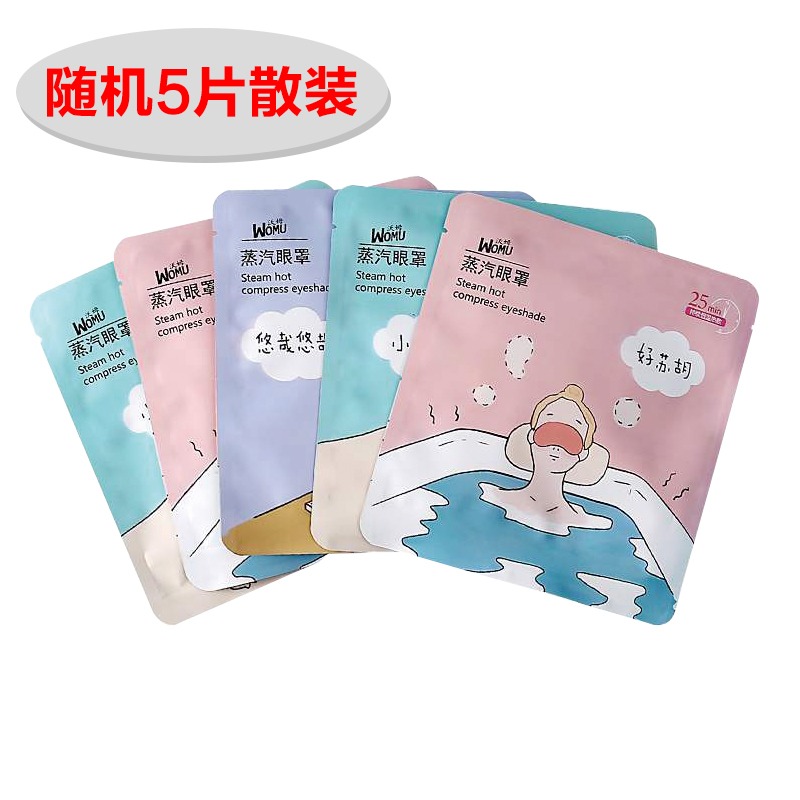 蒸汽眼罩緩解眼疲勞去黑眼圈熱敷眼睛男女士睡眠遮光護眼發熱眼貼-細節圖2