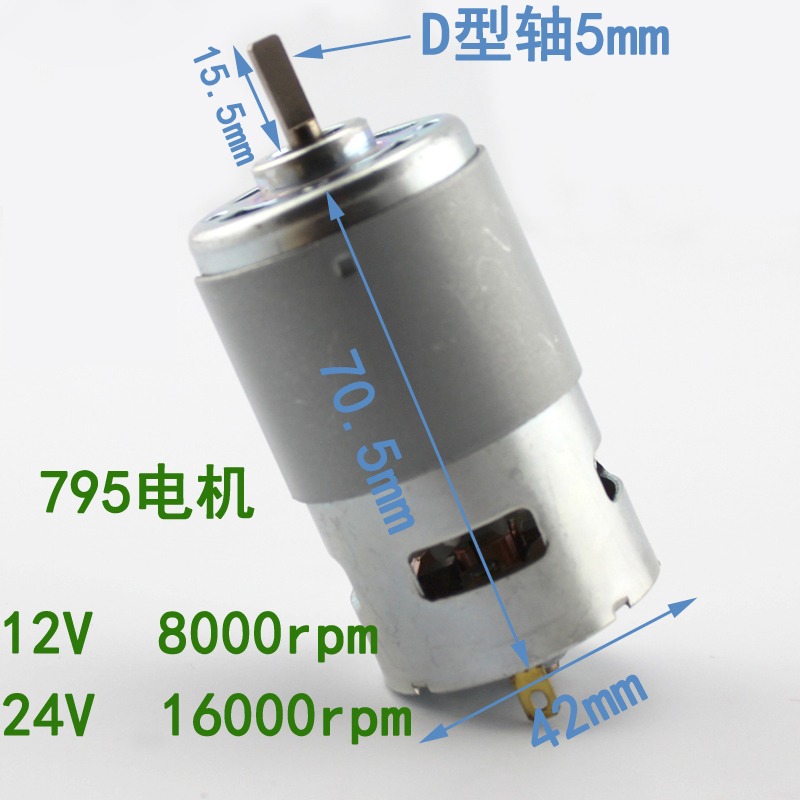795電機(D型軸) 12-24V高轉速大扭力 帶軸承 大功率直流模型馬達-細節圖4