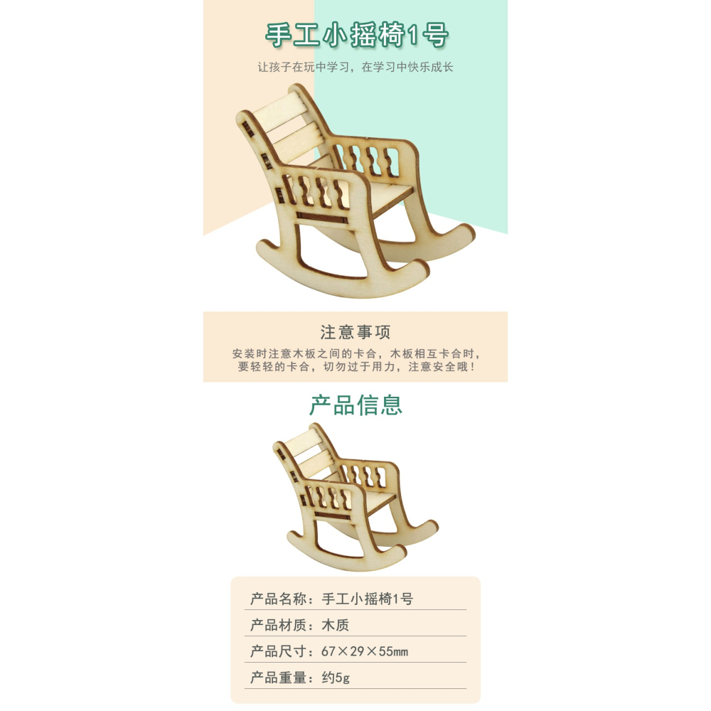 [YM2]手工小搖椅1號兒童簡易手工拼裝迷你模型材料娃娃屋場景擺件-細節圖6