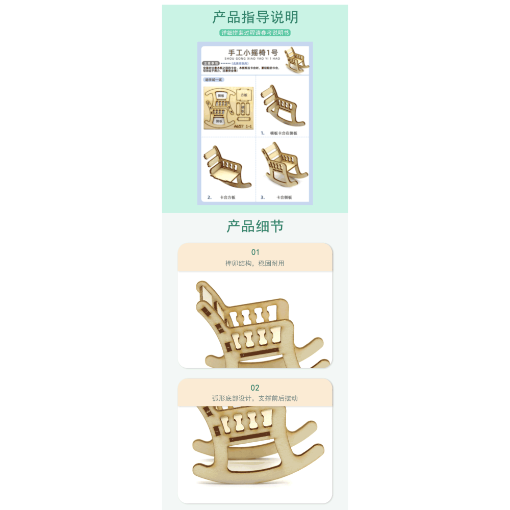 [YM2]手工小搖椅1號兒童簡易手工拼裝迷你模型材料娃娃屋場景擺件-細節圖7
