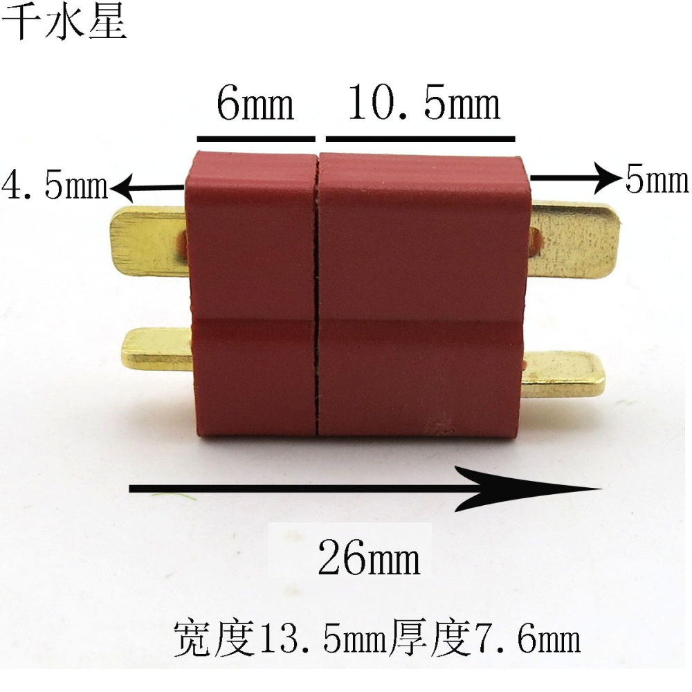 T型插頭 防滑 公+母模型插接頭 耐高溫 DIY航模T插 迷你 電調連接-細節圖7