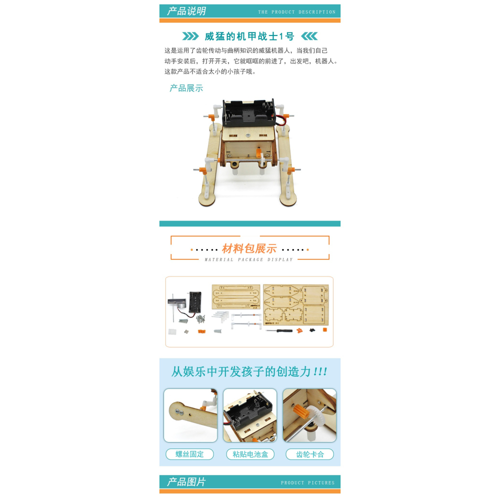 威猛的機甲戰士1號stem科學拼裝玩具diy創意手工小製作模型材料包-細節圖7