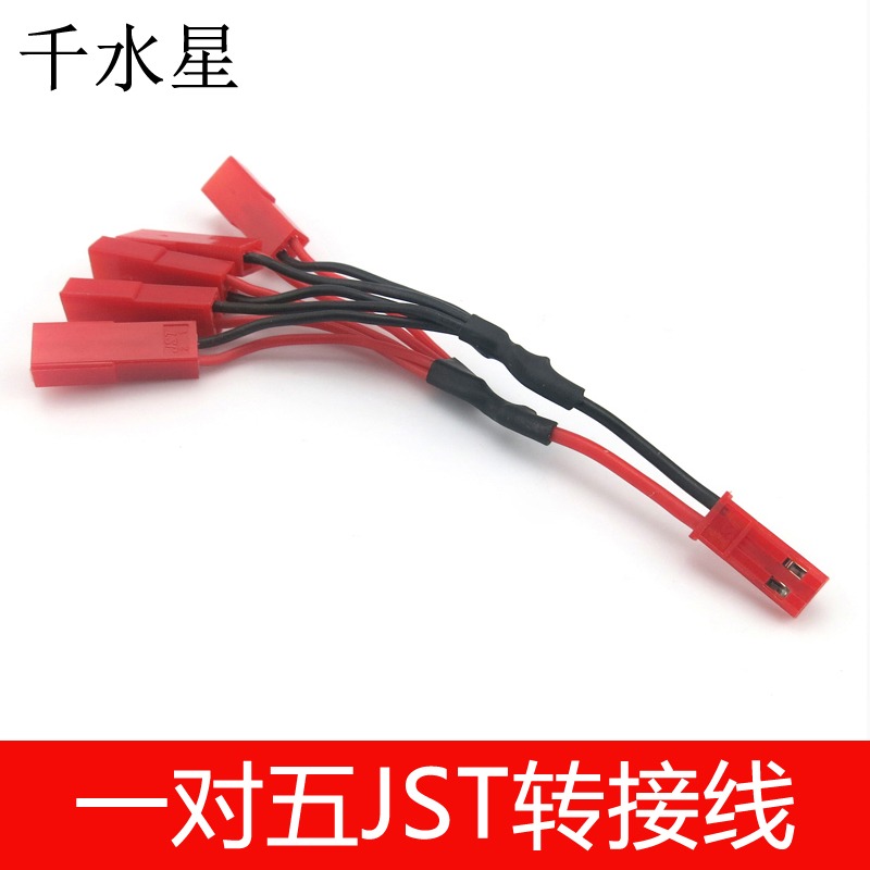 一對五JST轉接線 航模鋰電池串聯並聯導線端子 航空插頭 同步充電-細節圖6