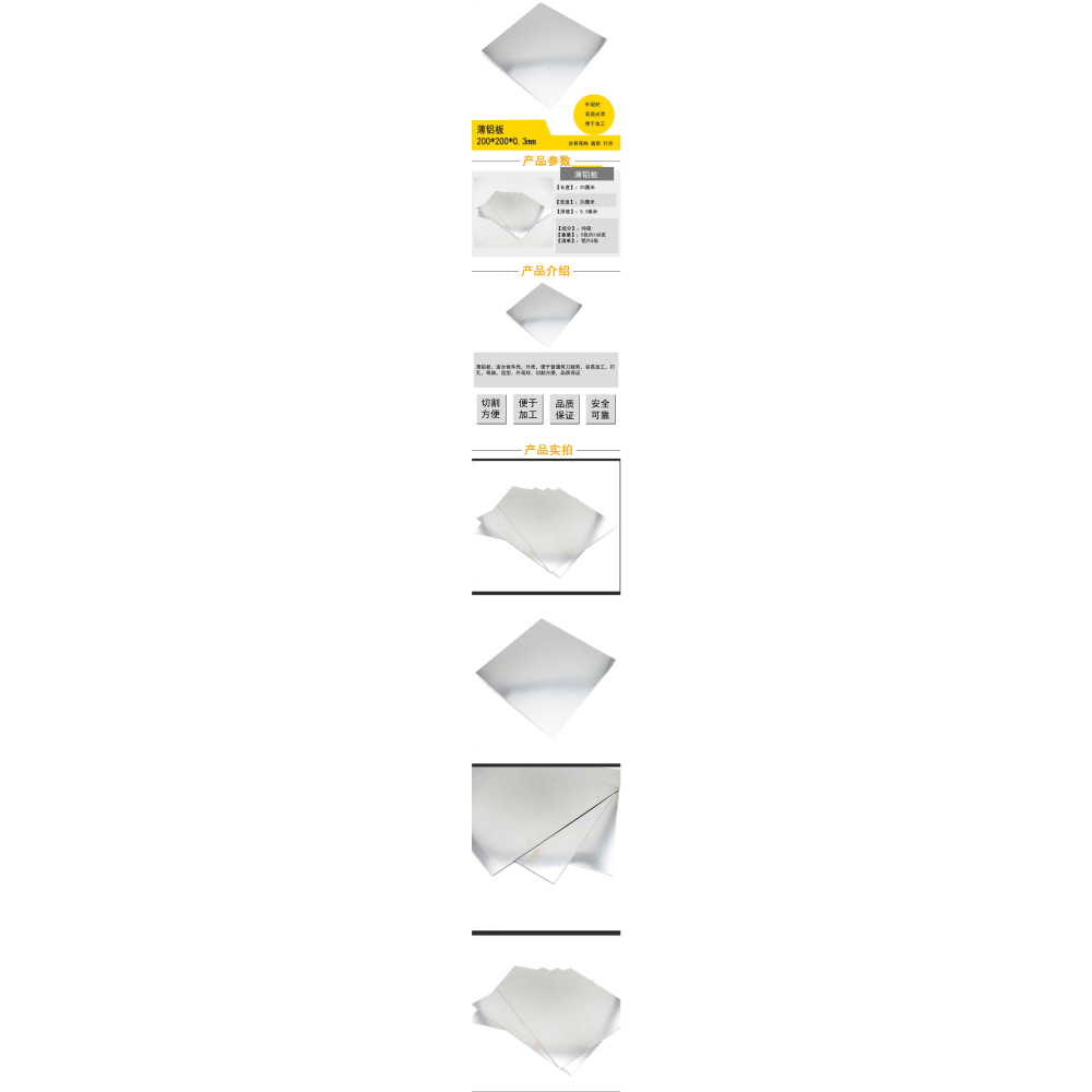DIY薄鋁板 鋁片 車模船模建築模型材料 手工拼裝鋁板0.3mm 5張-細節圖6
