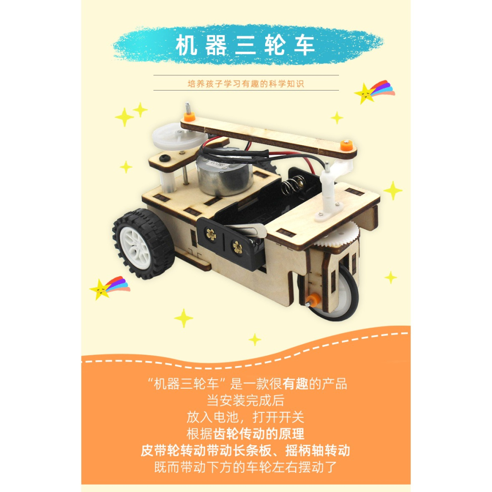 機器三輪車 科技小製作手工diy材料包小發明馬達齒輪電動模型玩具-細節圖6