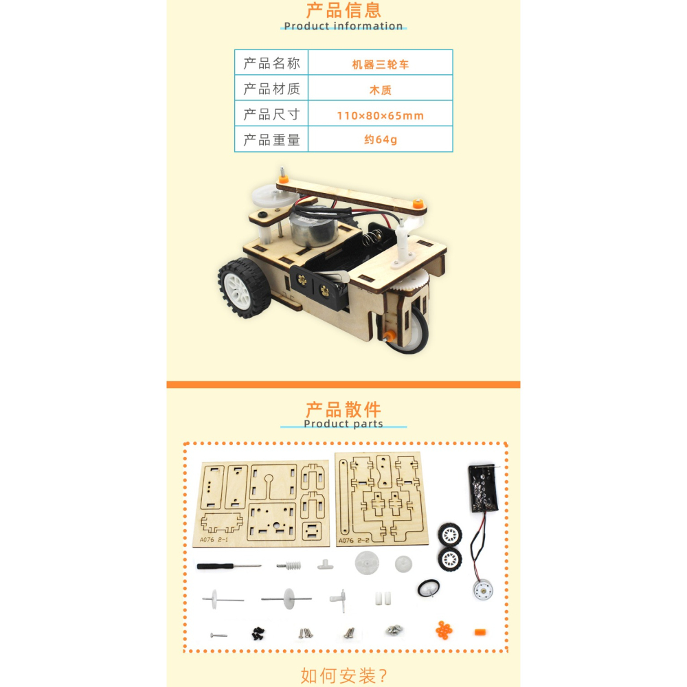 機器三輪車 科技小製作手工diy材料包小發明馬達齒輪電動模型玩具-細節圖7