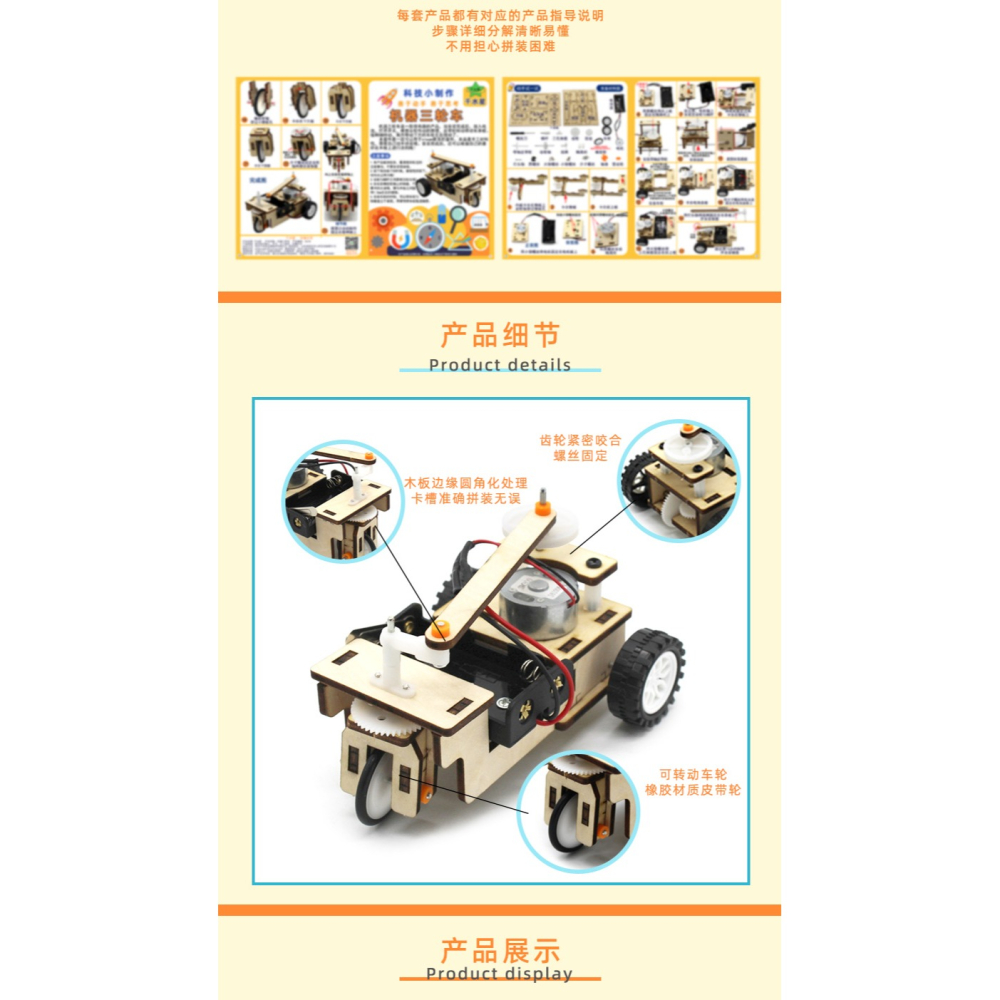 機器三輪車 科技小製作手工diy材料包小發明馬達齒輪電動模型玩具-細節圖8