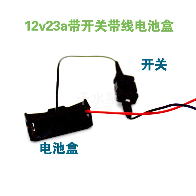 12v23a帶開關帶線電池盒 創客模型DIY遙控電子製作 電池座 電池倉-細節圖7