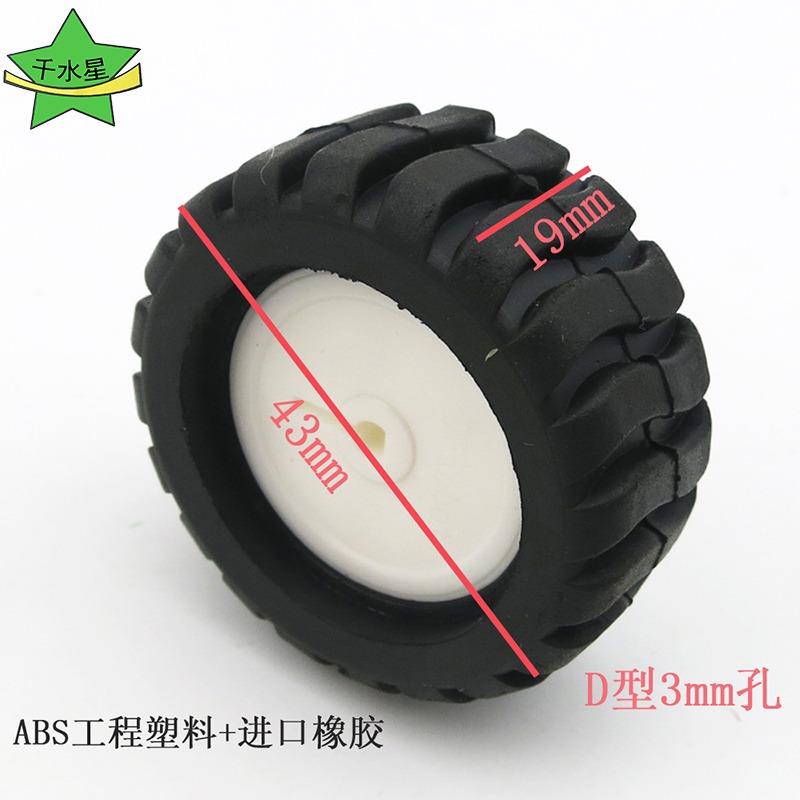 D形孔模型車輪 橡膠車輪DIY機器人制作材料 車模航模玩具配件輪子-細節圖3
