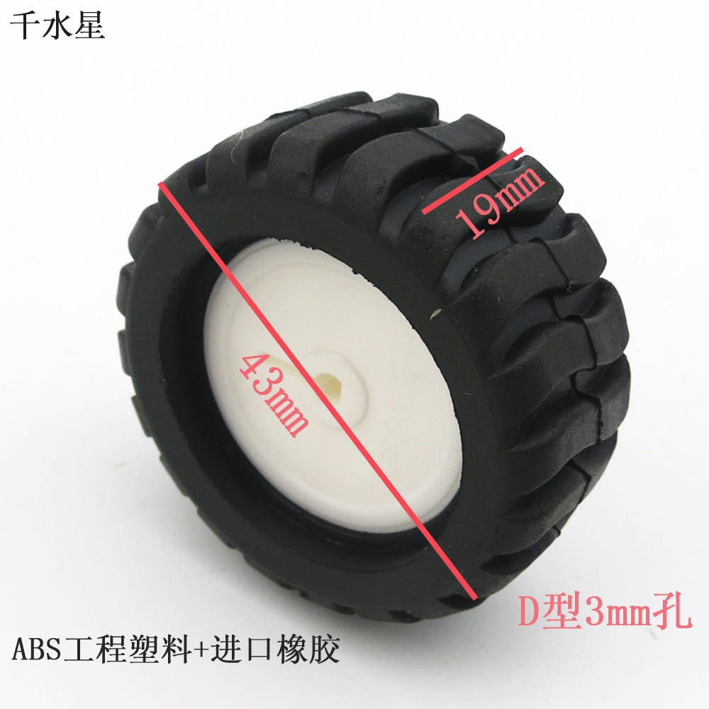 D形孔模型車輪 橡膠車輪DIY機器人制作材料 車模航模玩具配件輪子-細節圖8