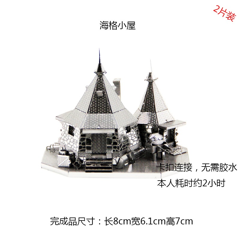 金屬DIY3D立體合金拼裝模型拼圖 哈利波特古靈閣龍海格小屋告密者-細節圖2