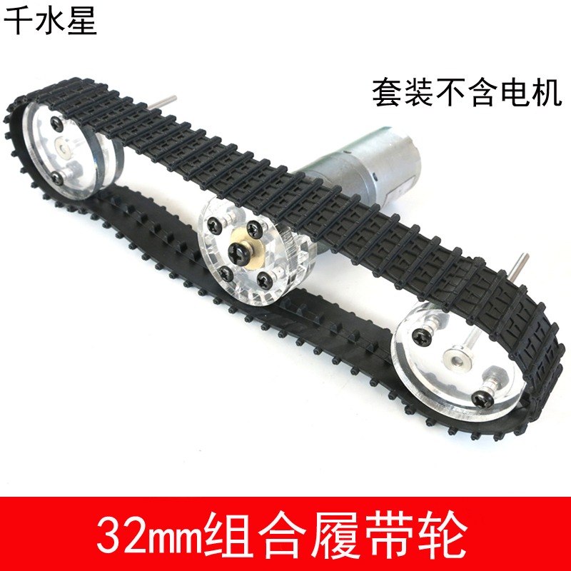 32mm組合履帶輪 DIY玩具車模輪子 科技製作模型坦克底盤電機配件-細節圖6
