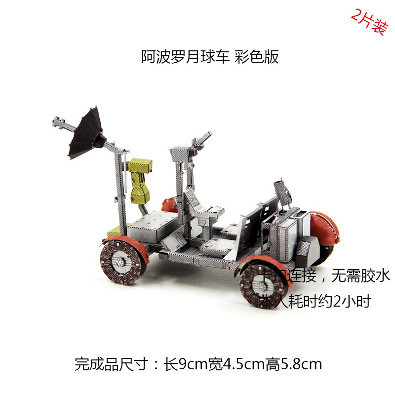 3D金屬免膠立體拼裝不銹鋼拼圖模型 太空探索月球車登月車火星車-細節圖5