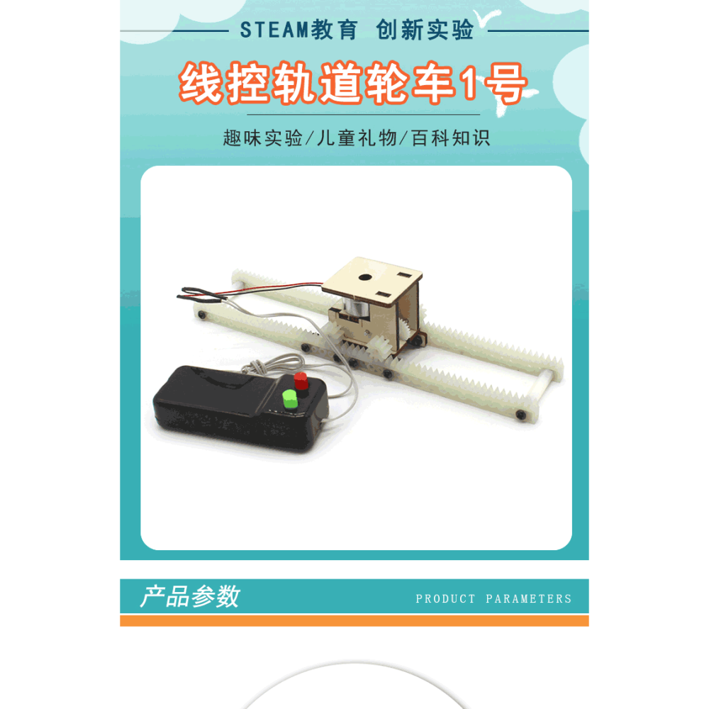 線控軌道輪車1號兒童趣味科學小製作發明遙控電動玩具diy手工材料-細節圖6