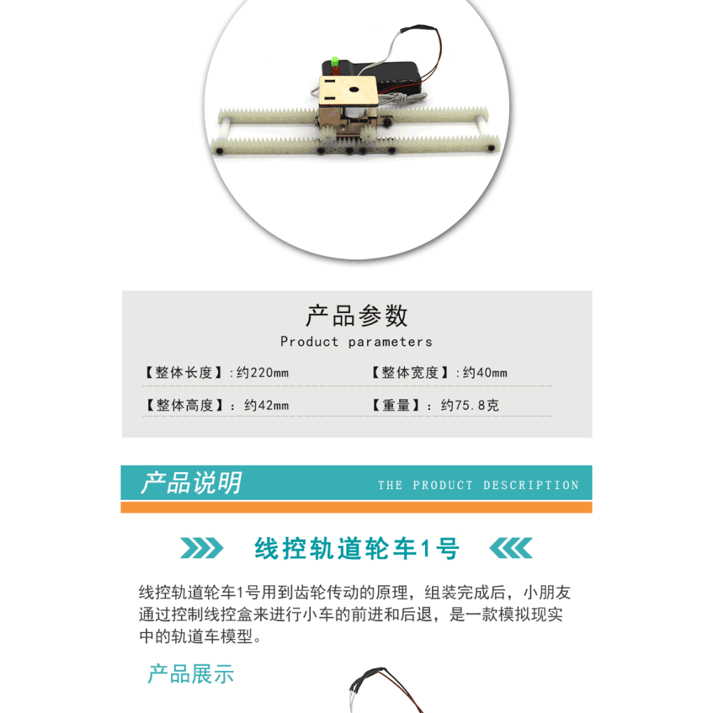 線控軌道輪車1號兒童趣味科學小製作發明遙控電動玩具diy手工材料-細節圖7