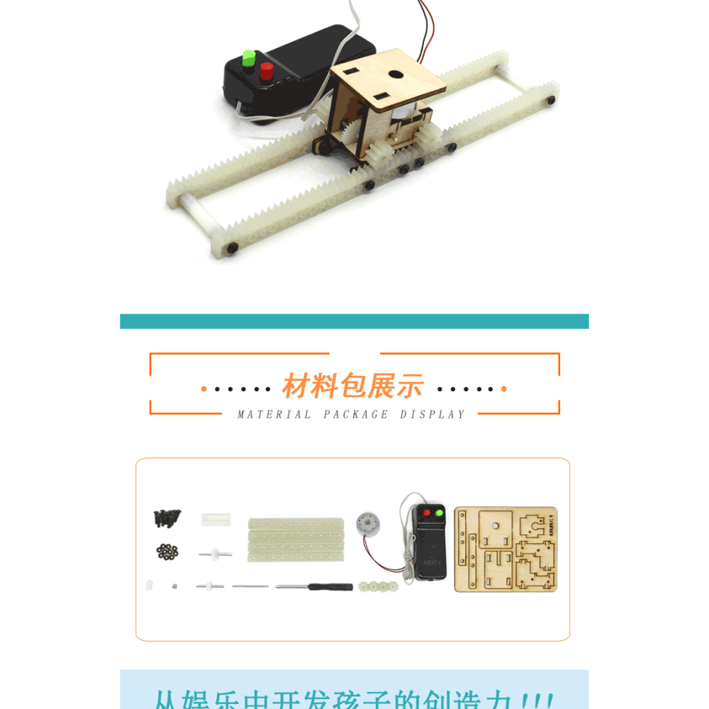 線控軌道輪車1號兒童趣味科學小製作發明遙控電動玩具diy手工材料-細節圖8