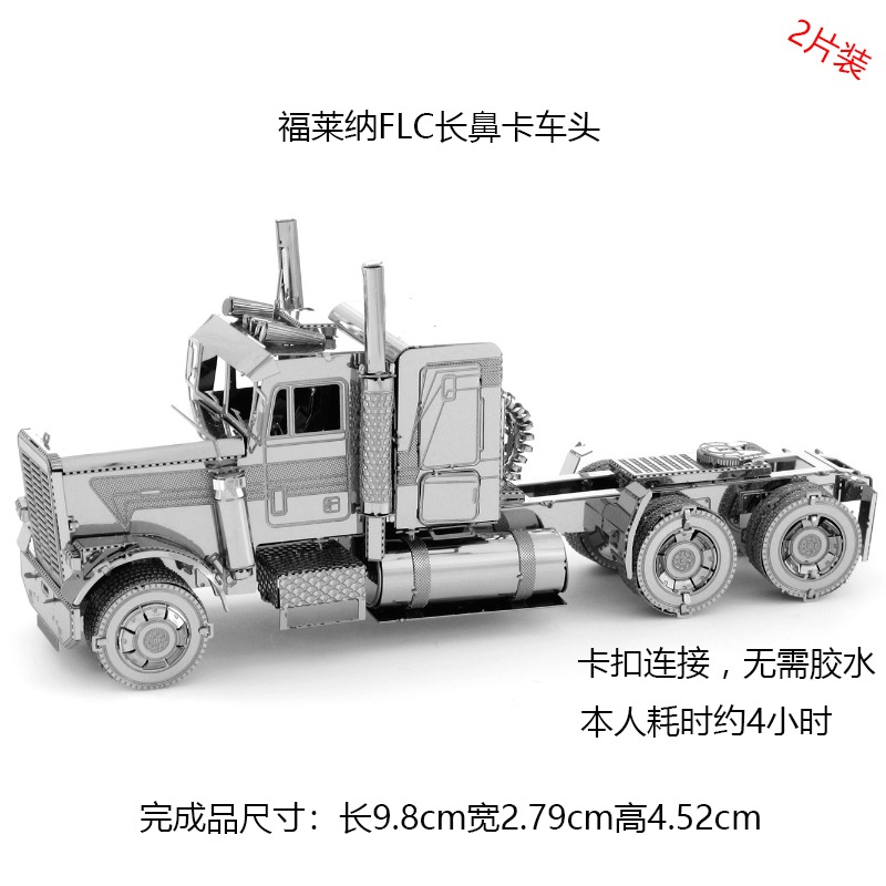3D全金屬不銹鋼拼裝模型 DIY玩具益智拼圖 福萊納FLC長鼻卡車頭-細節圖2